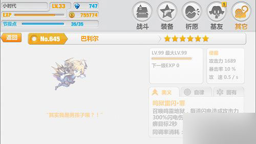 崩坏学园2使魔巴利尔