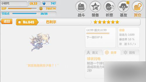 崩坏学园2使魔巴利尔