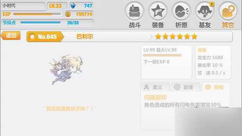 崩坏学园2使魔巴利尔