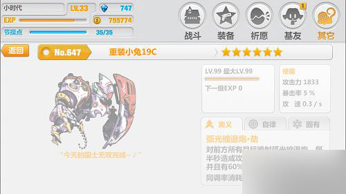 崩坏学园2使魔重装小兔19C