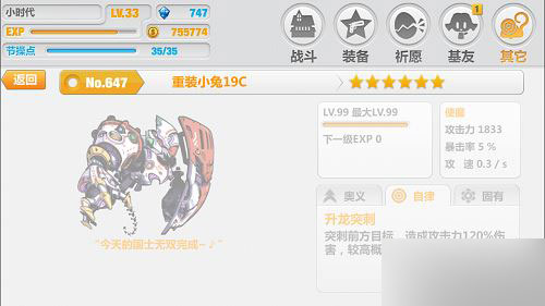 崩坏学园2使魔重装小兔19C
