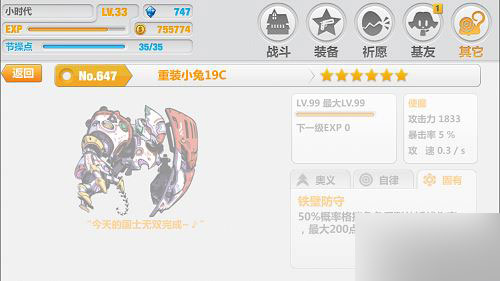 崩坏学园2使魔重装小兔19C
