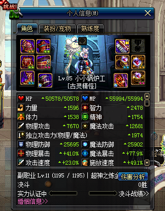 《DNF》金魂艾和巨魂首飾的對(duì)比測(cè)試