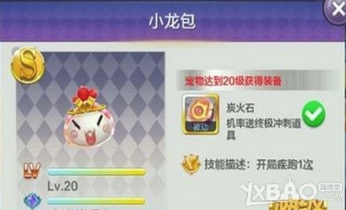 天天风之旅小龙包使用技巧