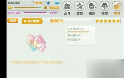 崩坏学园2使魔进化素材——源初虹石