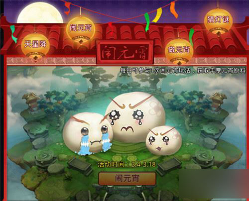 乱斗西游闹元宵活动