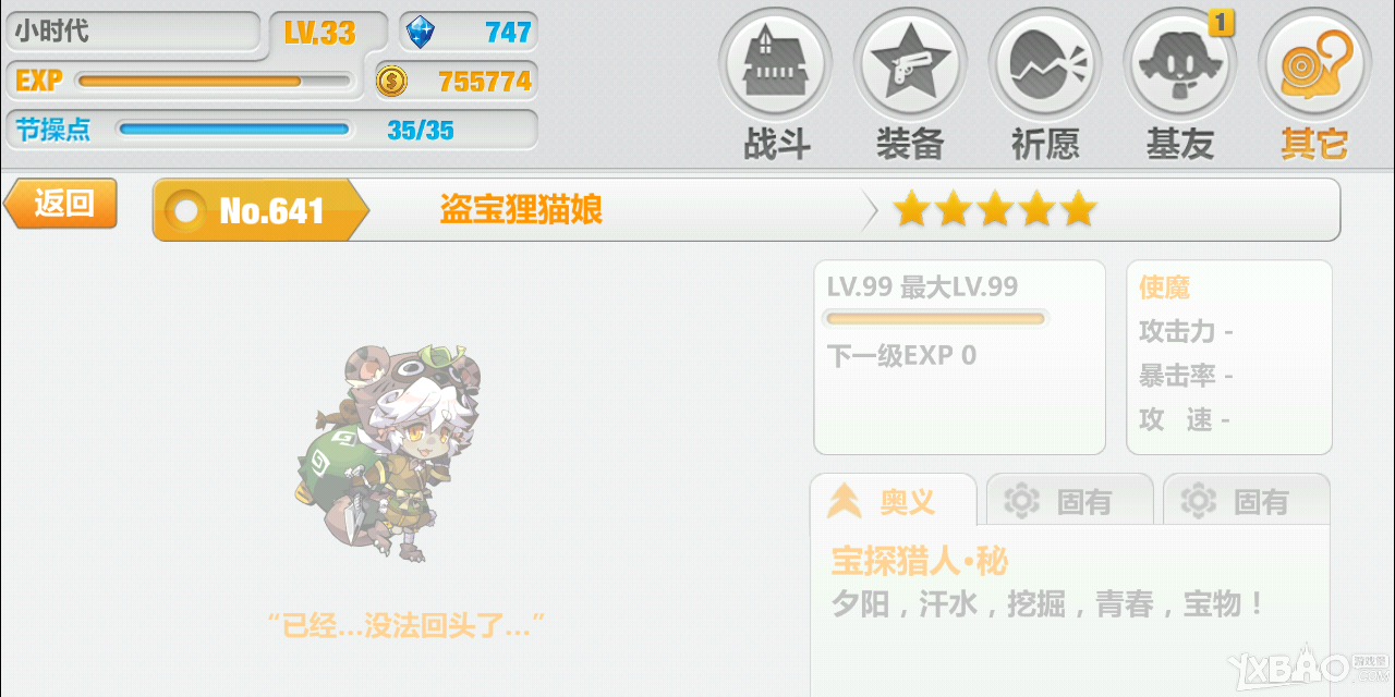崩坏学园2使魔盗宝娘属性详解