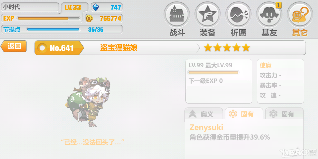 崩坏学园2使魔盗宝娘属性详解