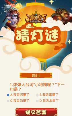 刀塔传奇元宵节微信答题
