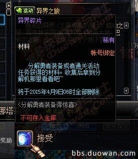 《DNF》體驗(yàn)服3月6日更新公告