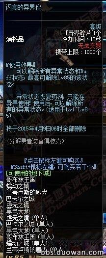 《DNF》體驗(yàn)服3月6日更新公告