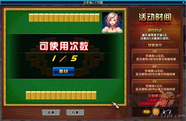 dnf麻將大挑戰(zhàn)