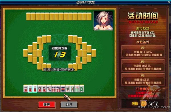 dnf麻將大挑戰(zhàn)