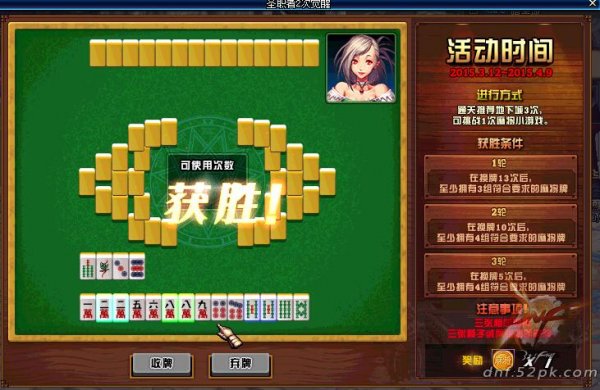 dnf麻將大挑戰(zhàn)