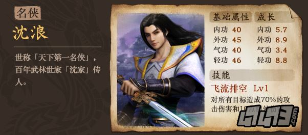 沈浪是武林外史的主角