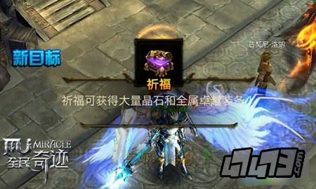 全民奇迹祈福