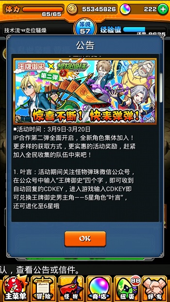 ip合作第二彈全面開啟，全新角色集體加入