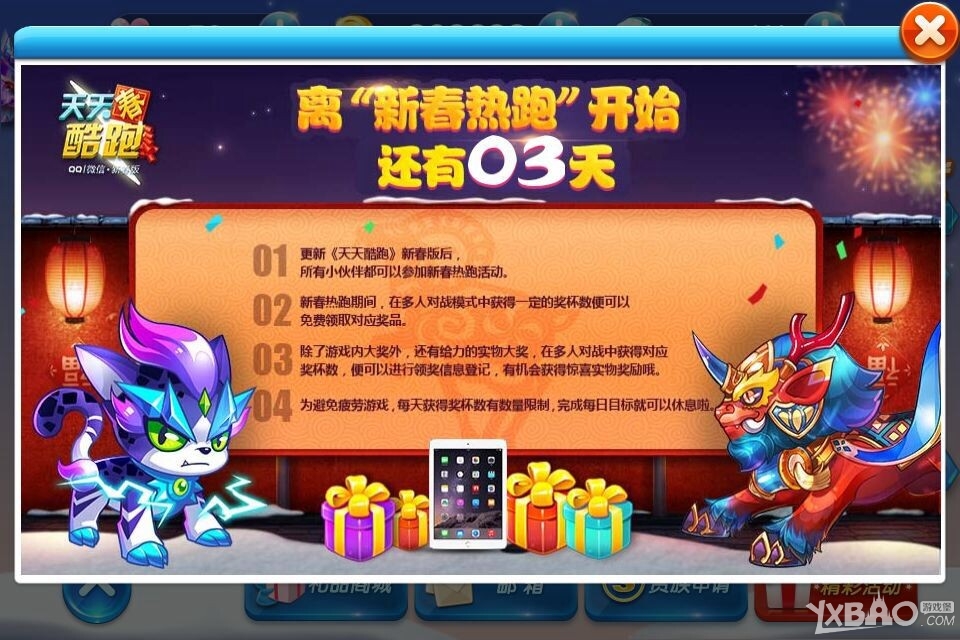 天天酷跑新春热跑获奖名单公布时间介绍