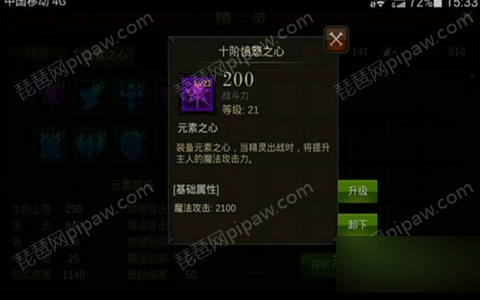 全民奇迹十阶愤怒之心