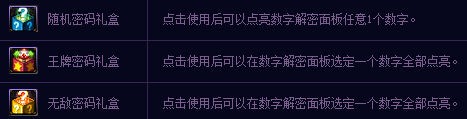 DNF数字解密3月11日 数字揭秘每日答案汇总