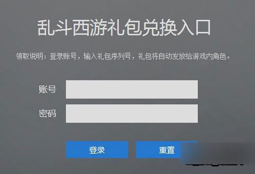 乱斗西游礼包码网页版领取教程