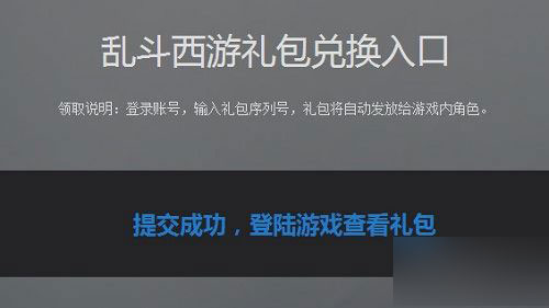 乱斗西游礼包码网页版领取教程