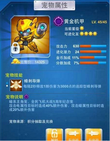 黄金机甲