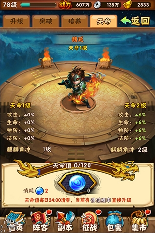 少年三国志天命石获取方法