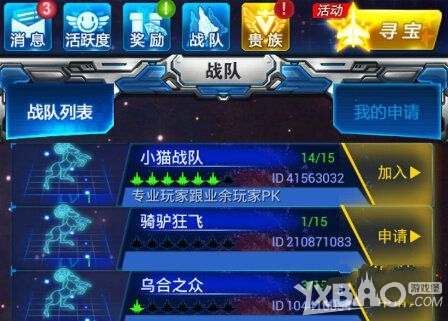 雷霆战机战队系统闪退问题解决方法介绍