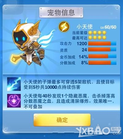 全民飞机大战新宠物小天使升级费用详解