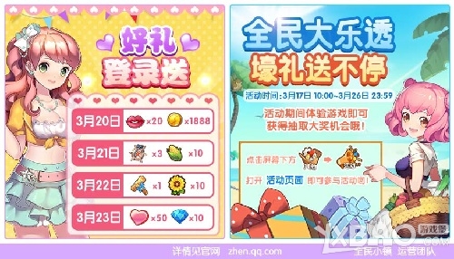 全民小镇2015年3月17日~3月24日活动公告
