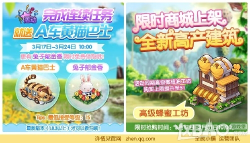 全民小镇2015年3月17日~3月24日活动公告