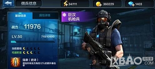 全民突击巨汉佣兵升阶所需佣兵一览
