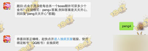 天天爱消除点金手道具是每击杀一个boss额外可获多少个金币？