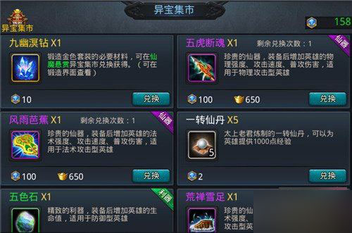 乱斗西游异宝集市