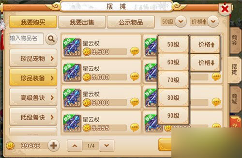 梦幻西游手游摆摊系统调整说明