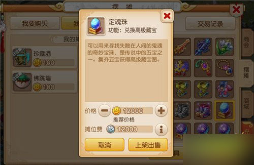 梦幻西游手游摆摊系统调整说明