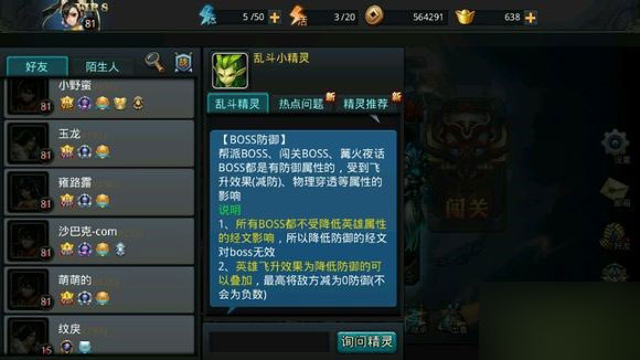 乱斗西游81级篝火boss破防打法
