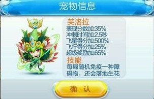天天酷跑芙洛拉免疫障碍物介绍