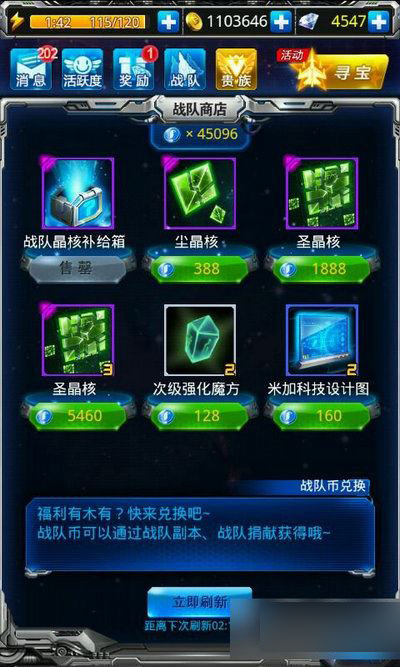 雷霆战机稀有晶核合成方法介绍
