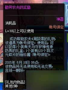 《DNF》第三次奔跑活動(dòng)有哪些獎(jiǎng)勵(lì)