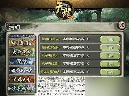 天龙八部3d新版本回购功能解析攻略