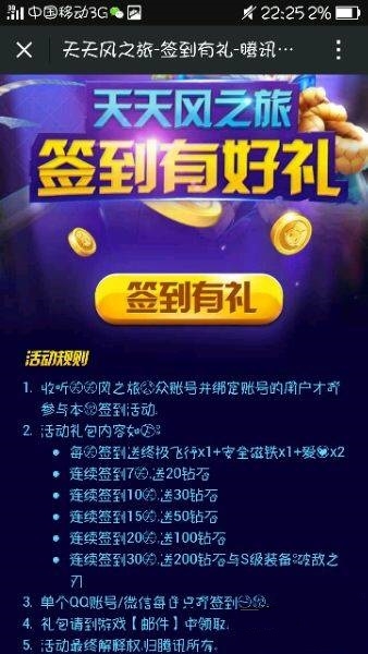 天天风之旅签到领取破敌之刃方法介绍