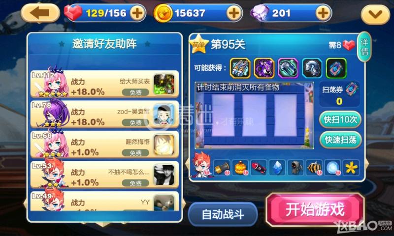 天天来塔防第95关图文通关攻略