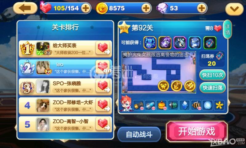 天天來塔防第92關(guān)圖文通關(guān)攻略