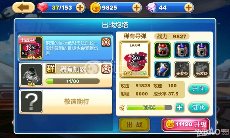 天天來(lái)塔防第90關(guān)圖文通關(guān)攻略