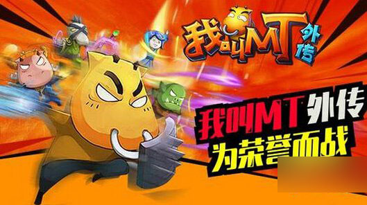 我叫mt外传符石
