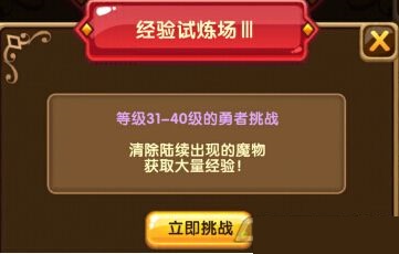 一是通过经验试炼场快速获得
