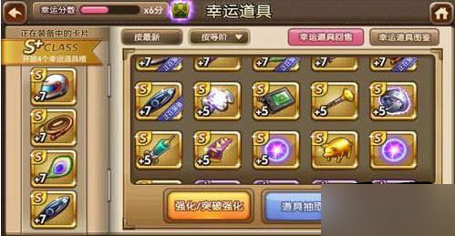 幸运道具