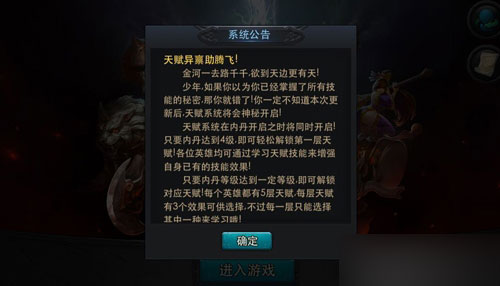 乱斗西游天赋系统介绍